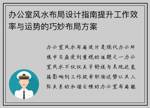 办公室风水布局设计指南提升工作效率与运势的巧妙布局方案